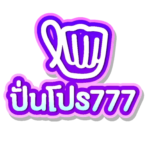 ปั่นโปร777