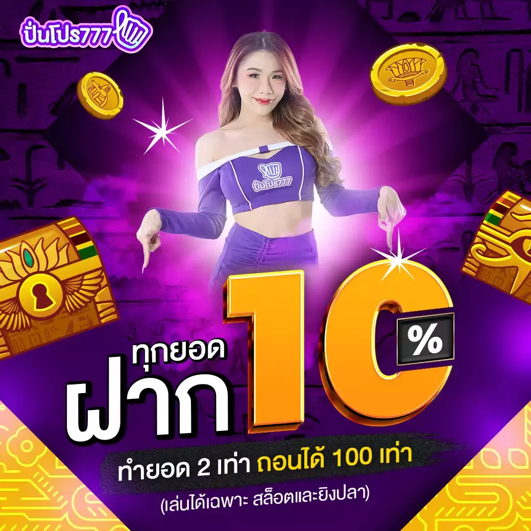 ปั่นโปร777