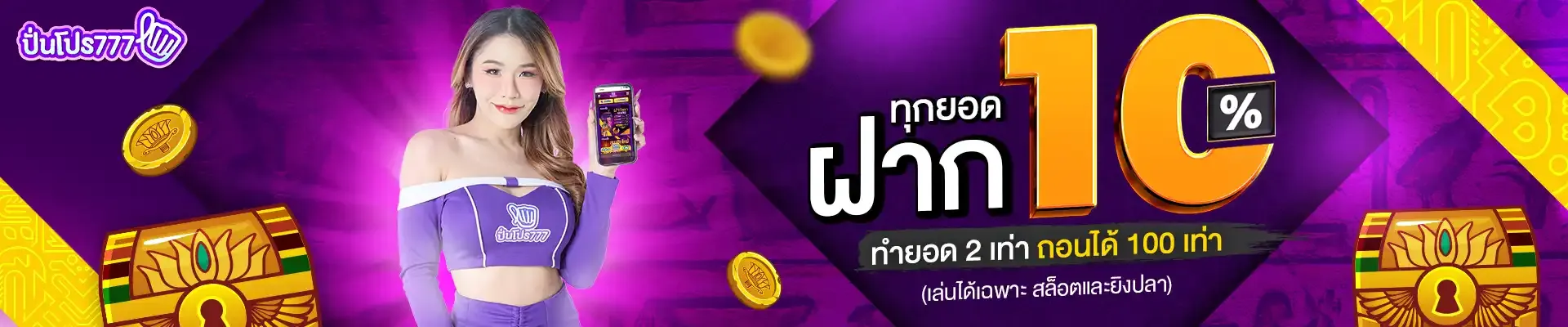 ปั่นโปร777